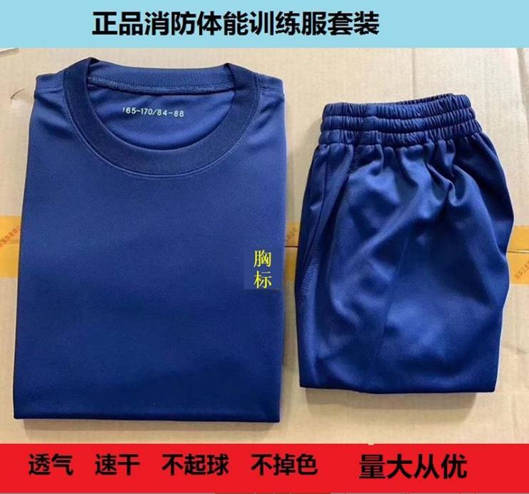 火焰蓝体能训练服品