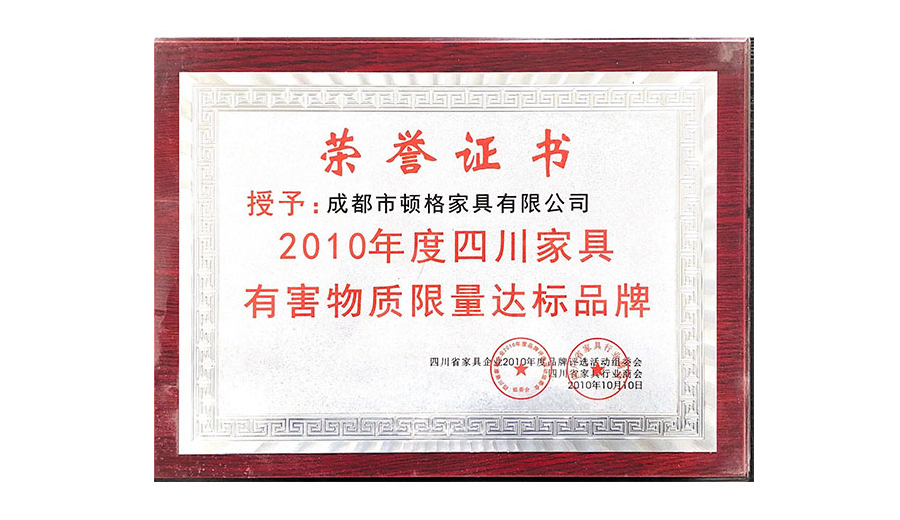 有害物质限量达标品牌