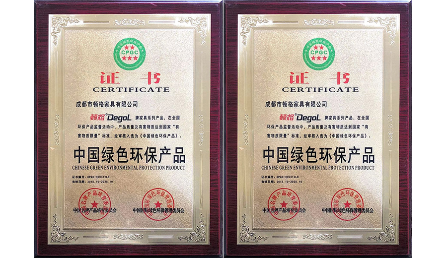 中国绿色环保产品